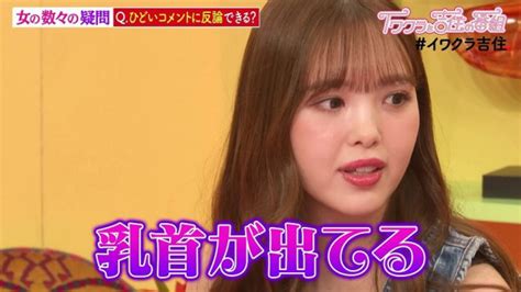 藤田ニコル 乳首|藤田ニコル、投稿された動画に「乳首が出てる」の声…！衝撃事。